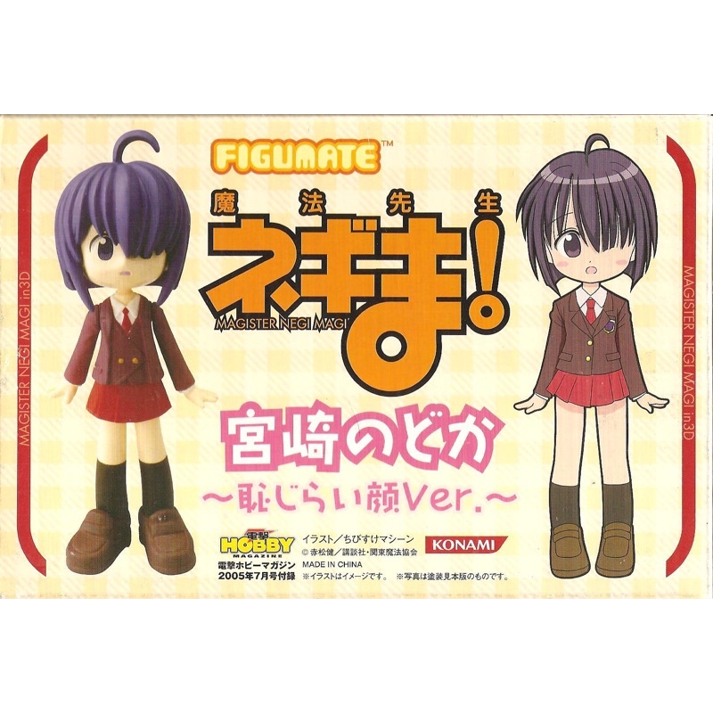 Nodoka Miyazaki Konami Figumate Action Figure (Mahou Sensei Negima ...