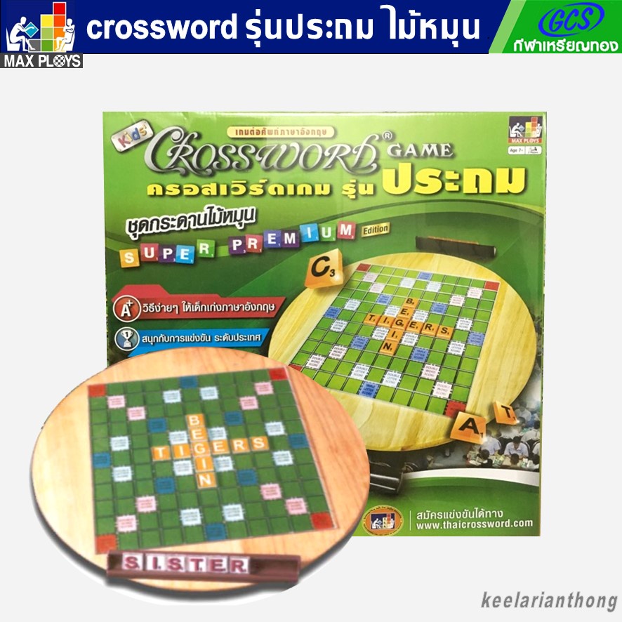 Crossword English Vocabulary Game Primary School (Swivel Board