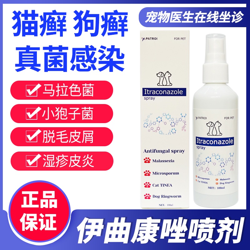 Itraconazole Spray Ringworm in cats and dogs Antifungal topicals