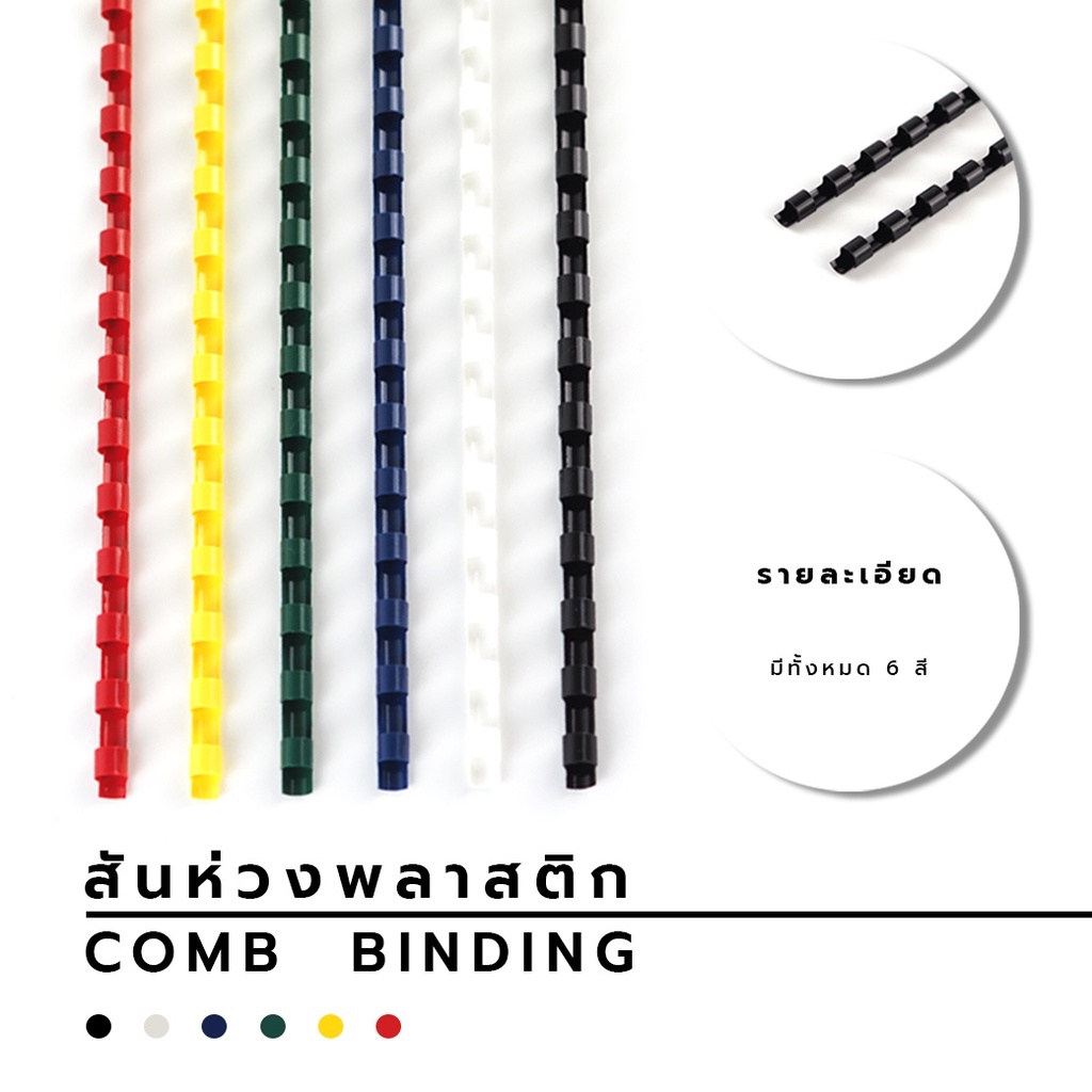 Alee Plastic Ring Snake Spine Binding Hoop (10 Pcs/Pack) | Shopee ...
