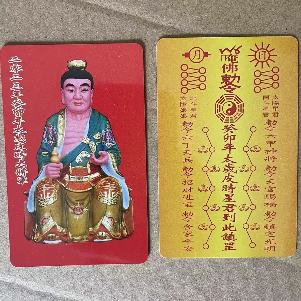 2023 Blessed Tai Sui Card kontra malas at dadag swerte | Shopee Philippines