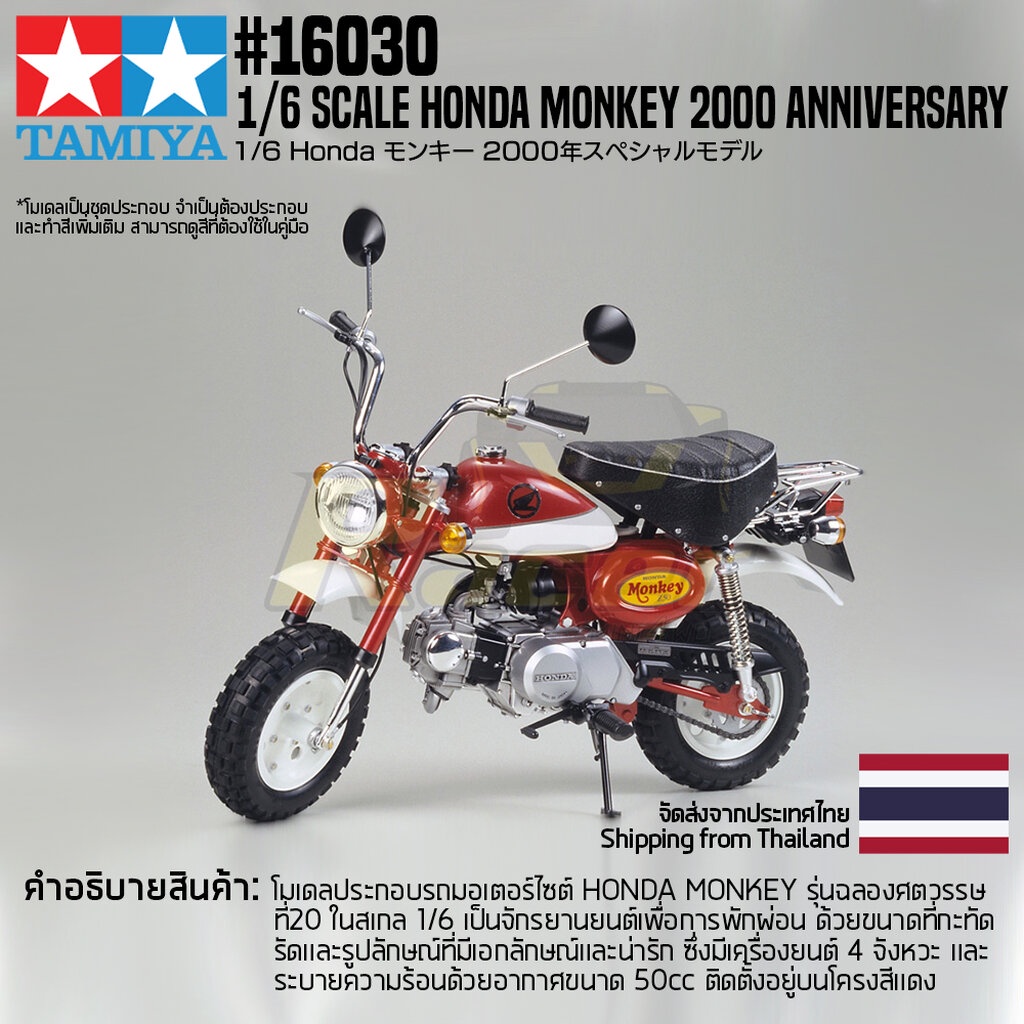 TAMIYA 16030 1/6 Honda Monkey 2000 Anniversary Genuine Assembled Model ...