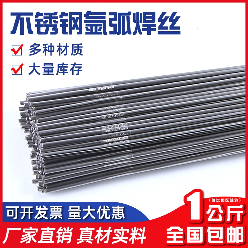 Stainless steel welding wire 304 argon arc electrode 1.2/308 1.0/316L