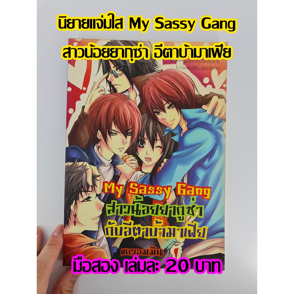 Second-Hand Bright Novels My sassy Gang The Little Girl Yakuza Etaba ...