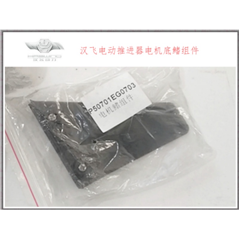 Hanfei electric propulsion outboard motor fishing boat rubber boat