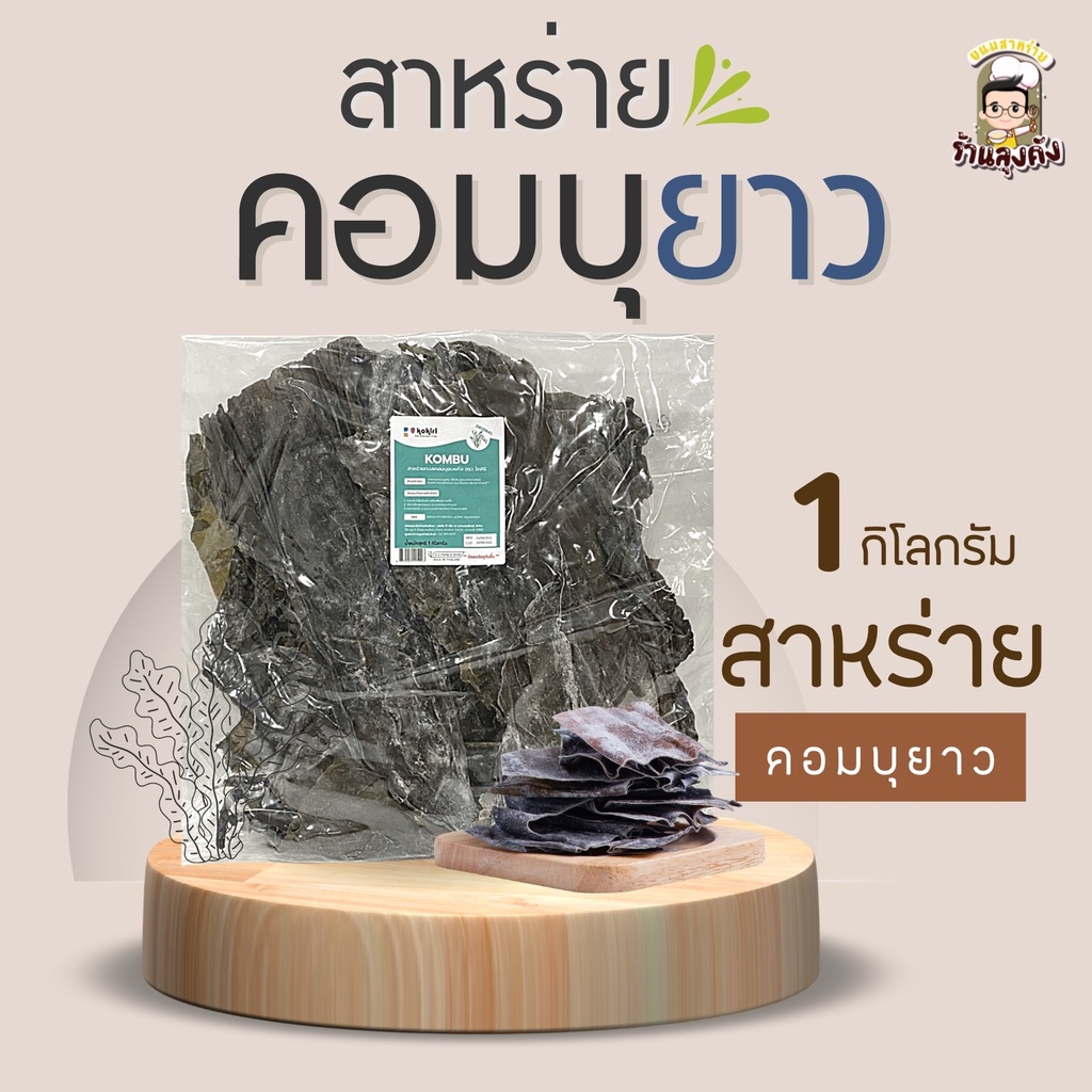 Uncle Kang Seaweed SnackKombu (Long) 1 Kg For Miso Soup Fresh Curry