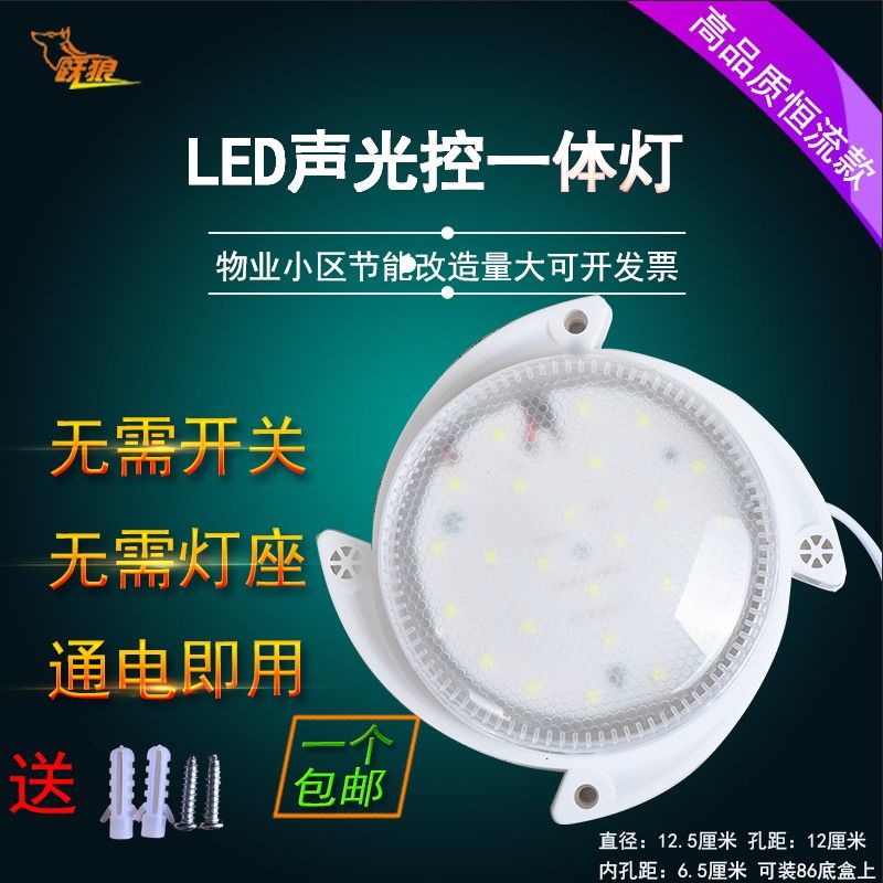 CODSoundactivated light corridor sound and light control integrated