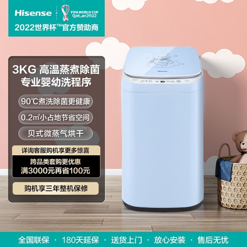 Hisense wave wheel washing machine fully automatic 3 kg small mother