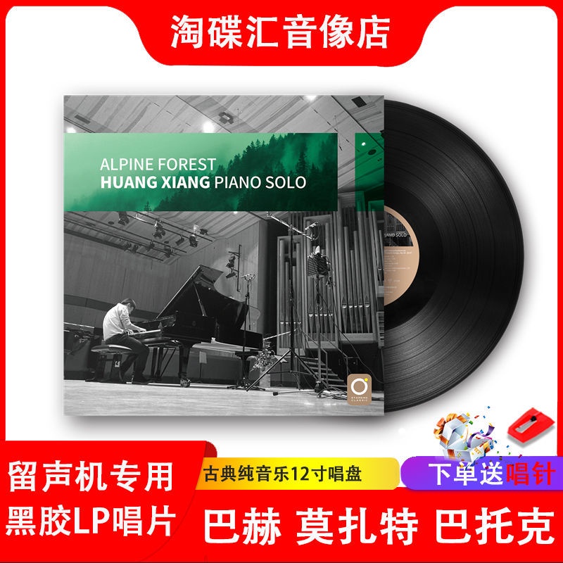 Huang Xiang Classical Piano Light Music Alpine Forest Album LP Vinyl ...
