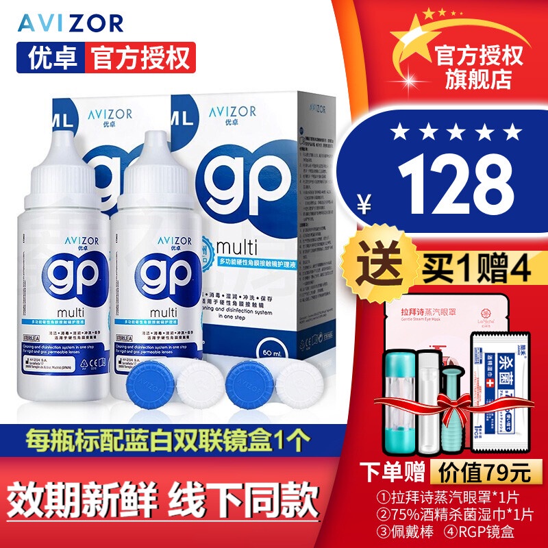 AVIZORAVIZOR GPMultifunctional Rigid Contact Lens Care Solution