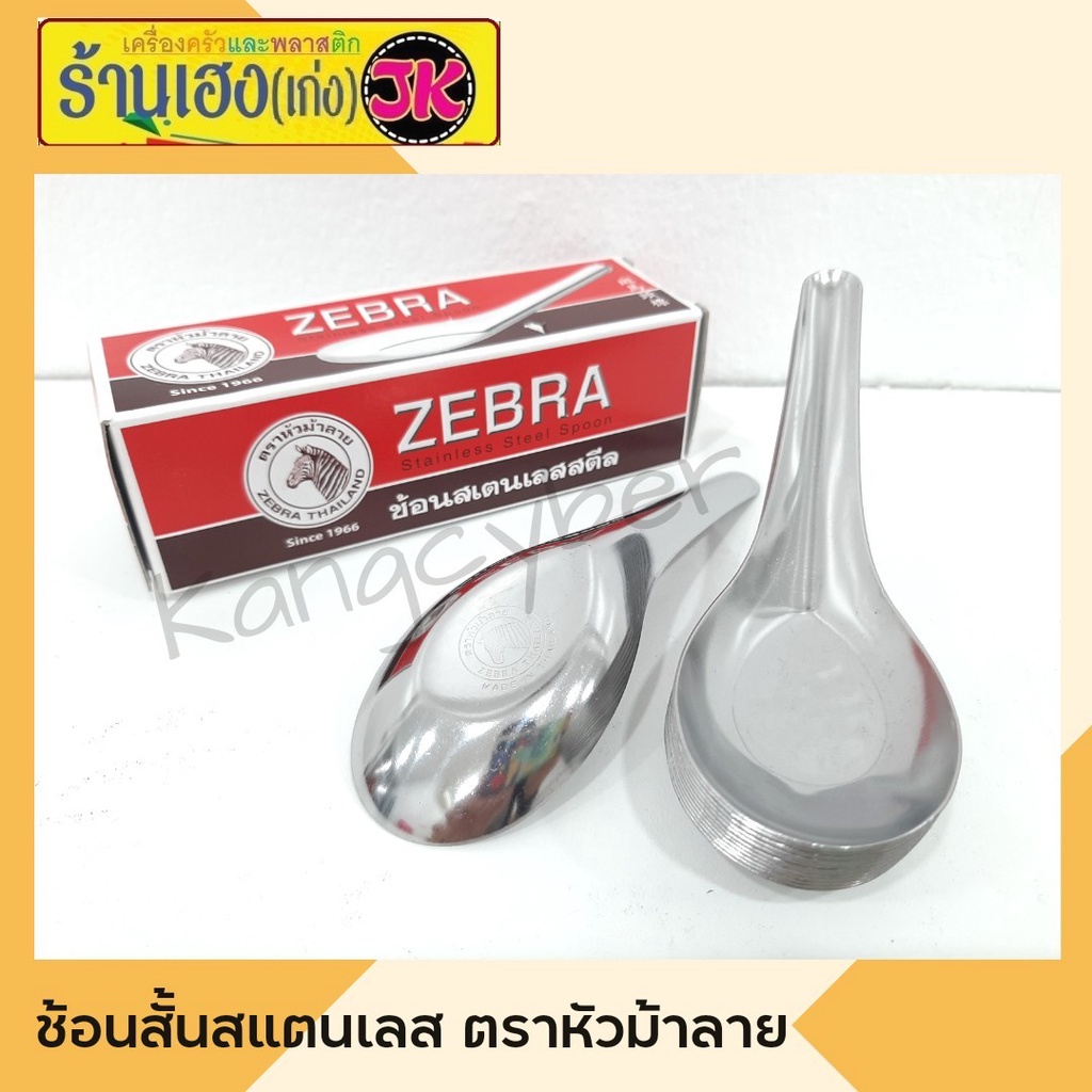 12 Large Zebra Spoons Model | Shopee Philippines