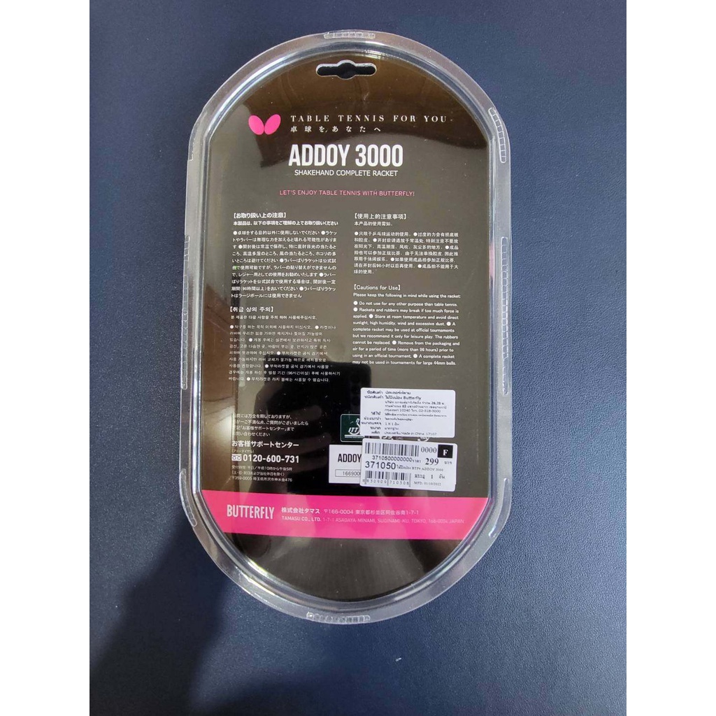 **1 *** BUTTERFLY ADDOY 3000 Ping Pong Racket **Pack Of 1 Side** 371050 ...