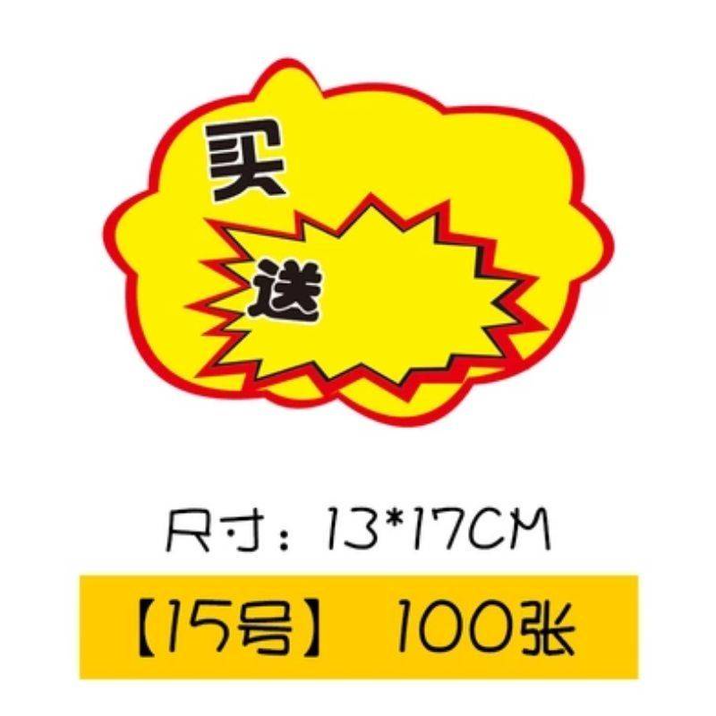 pop explosion sticker advertising paper price tag commodity label ...