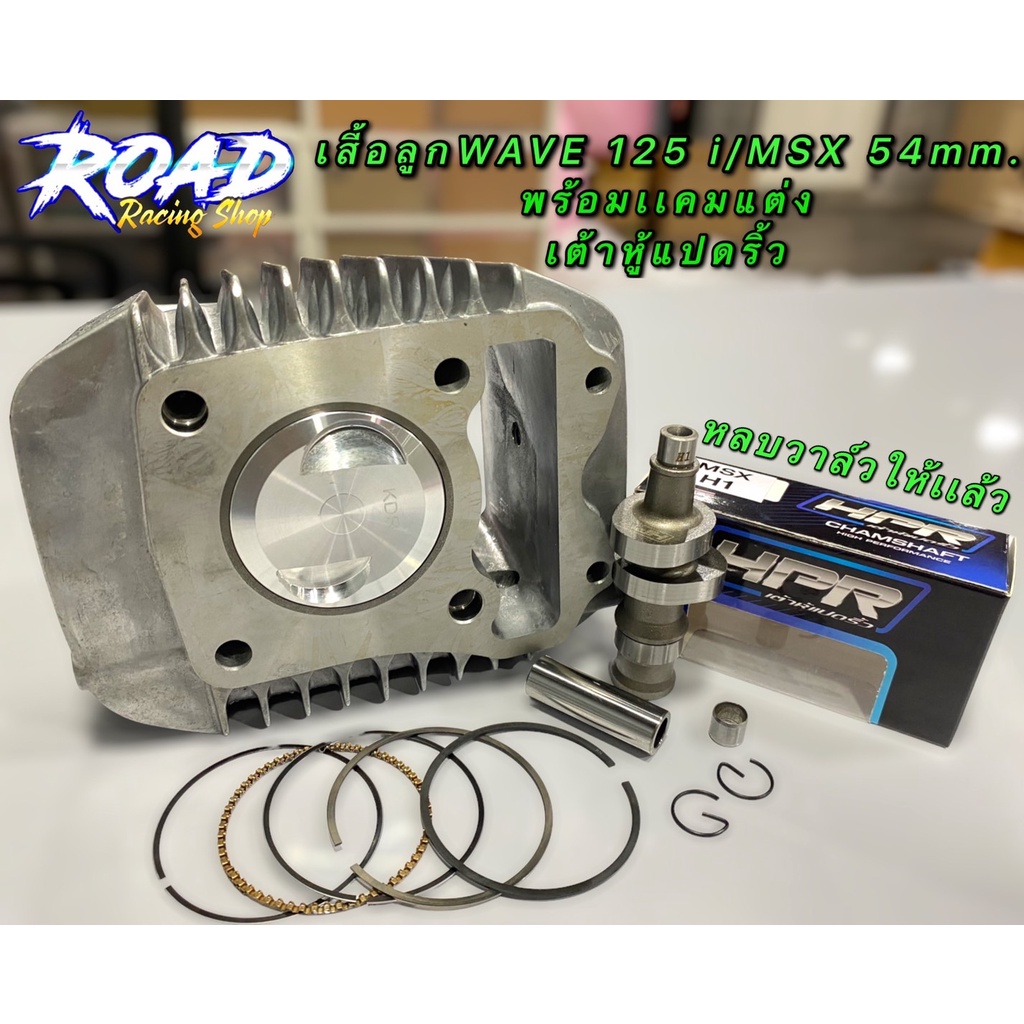 Wave 125i/MSX 54mm. Match To Customize Tofu Eight Streaks Straight