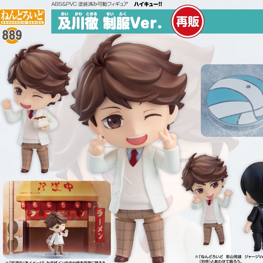 Haikyu!! Nendoroid - Toru Oikawa