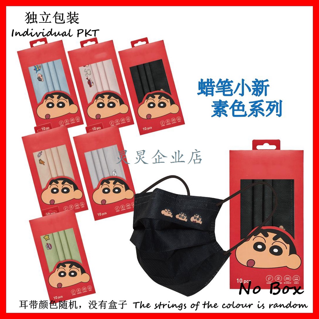 Crayon Shin Chan Face Mask for Adult/Kids 30PCS 4PLY Cartoon Masks ...