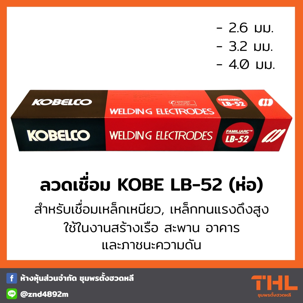 Welding Rod LB52 Size 2.6/3.2/4.0 Mm. (Repack 5kg) KOBE Electrode ...