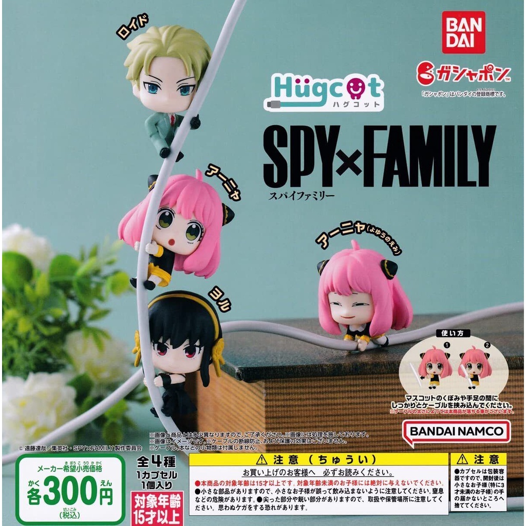 Bandai Spy x Family HugCot (capsule toys) | Shopee Philippines