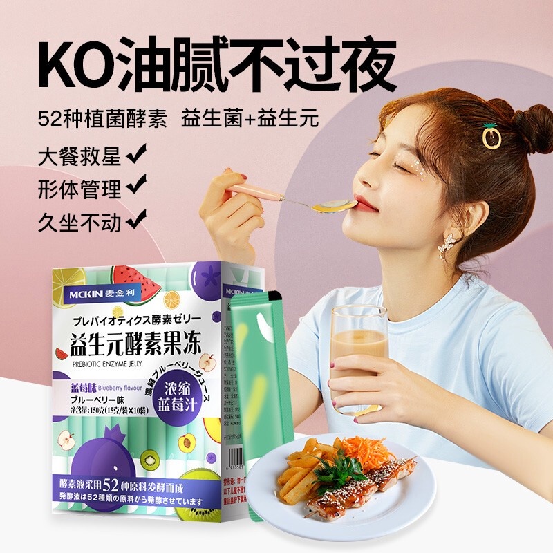 Mckin Blueberry Flavor Prebiotics Enzymes Jelly15g*10Bag Fruit Bird's