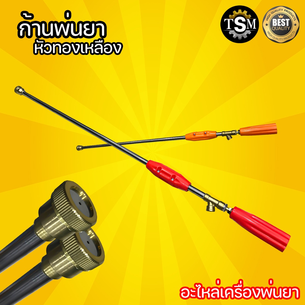 Sprayer Rod Straight Brass Head 767 767 Stainless Steel Parts Tank ...