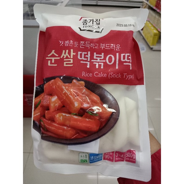 Korean jongga ricecake (rice cake 500g | Shopee Philippines