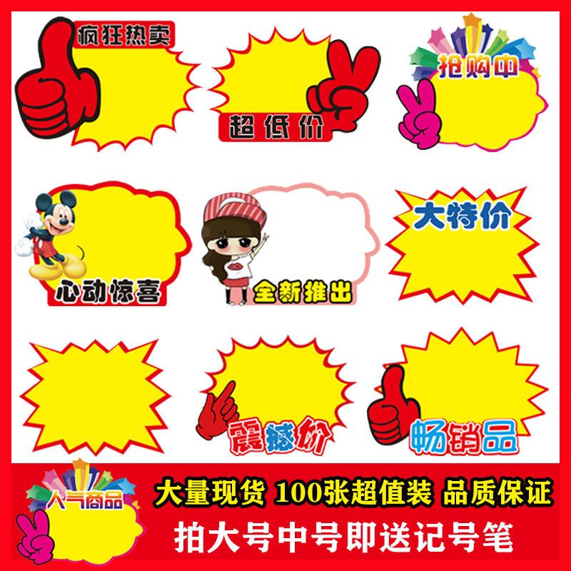 pop explosion sticker advertising paper price tag commodity label ...