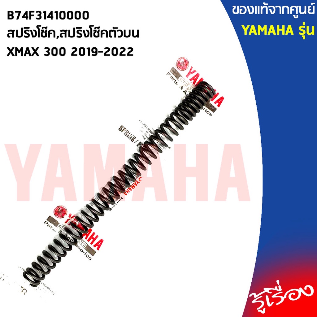 B74f31410000shock Spring Shock On XMAX 300 2019-2022 Genuine Center ...