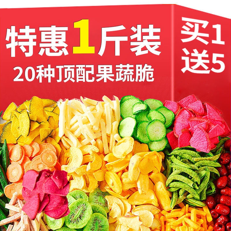 Pretty Delicious Comprehensive Fruit Vegetable Crisp Assorted Dried