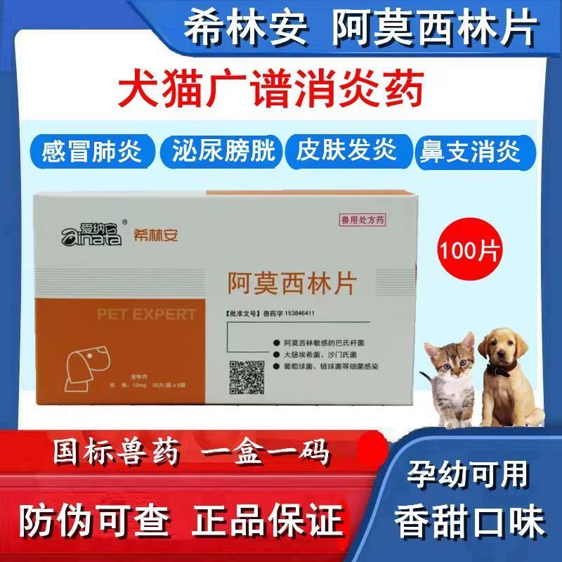 Inata Helinan Pet Dog Cat Cold Cough Bronchitis Pneumonia Anti