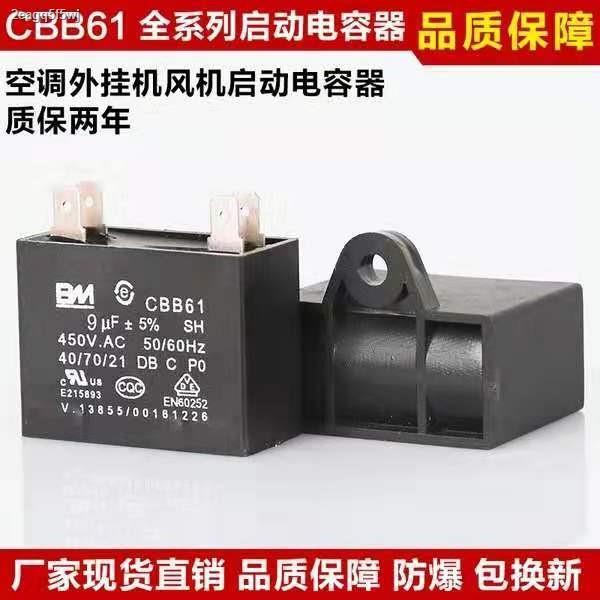∈ CBB61 full range of air conditioner outdoor fan start capacitor 450V fan capacitor air