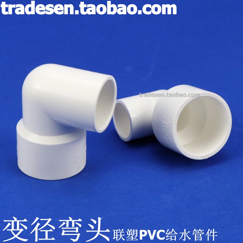 Liansu PVC Variable Diameter Elbow PVC Water Supply Pipe Fittings White ...