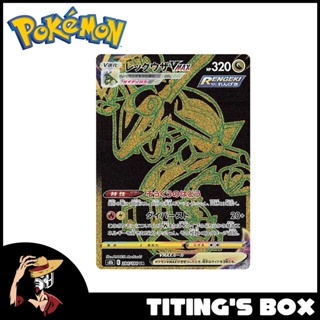 Rayquaza VMAX UR[S8b 284/184](High Class PackVMAX Climax Box)