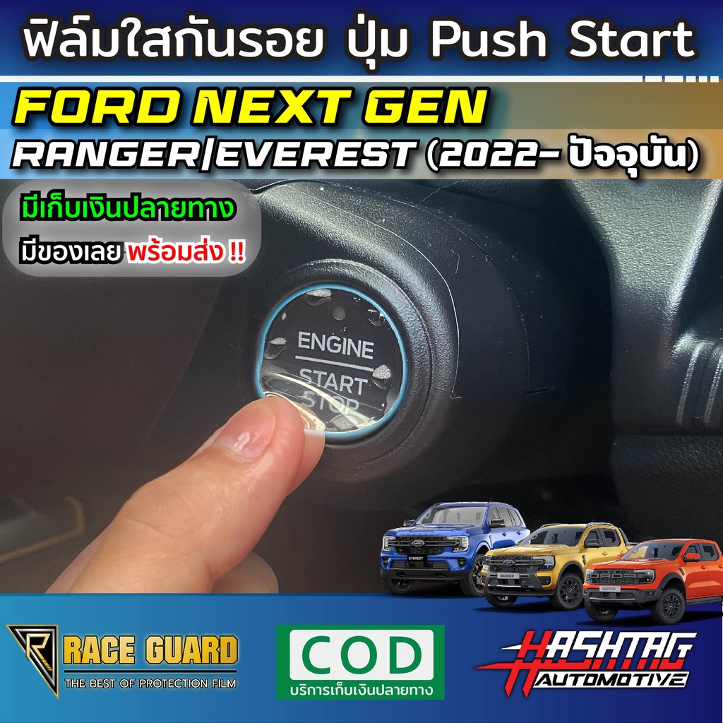 Push Start Engine Button Protector Film For Ford Ranger/Everest Next-Gen  2022-Present Year | Shopee Philippines