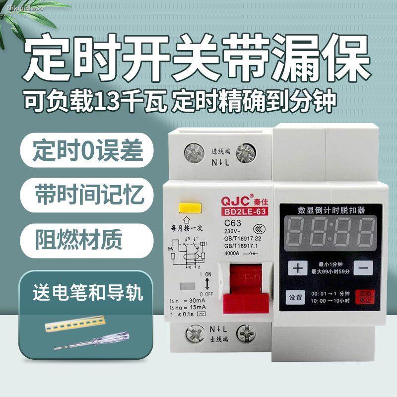 High-power countdown timer switch 220V household 2P leakage protection ...