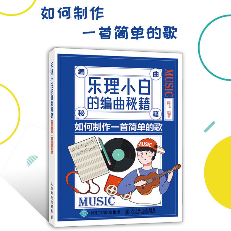 Music Theory Xiaobai's Arrangement Cheats How To Make A Simple Song ...