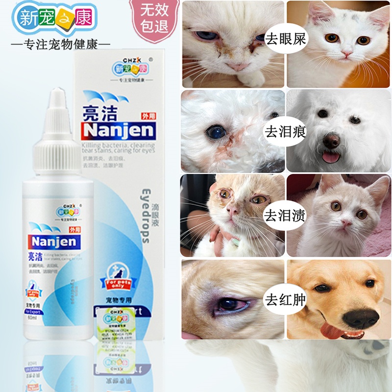 CHZK New Pet Health nanjen eye drops 60ml Eye drops for pets and cats ...