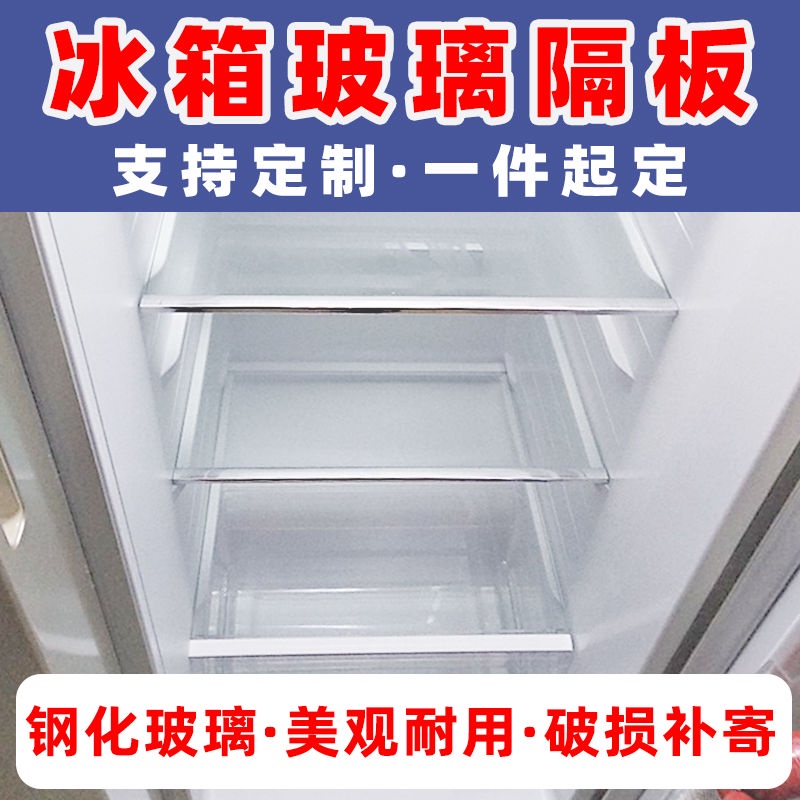 Refrigerator Partition Tempered Glass Customized Rack Layer Refrigerated Shelf 10.2 Shopee