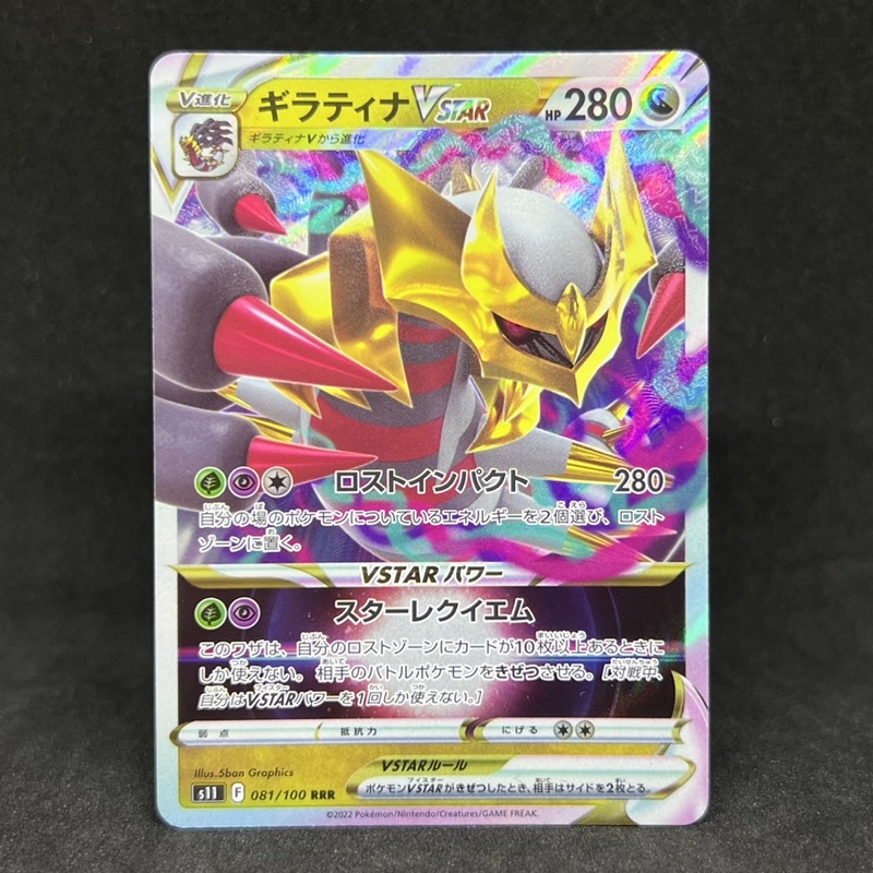 Popular Pokémon Giratina vstar Japanese