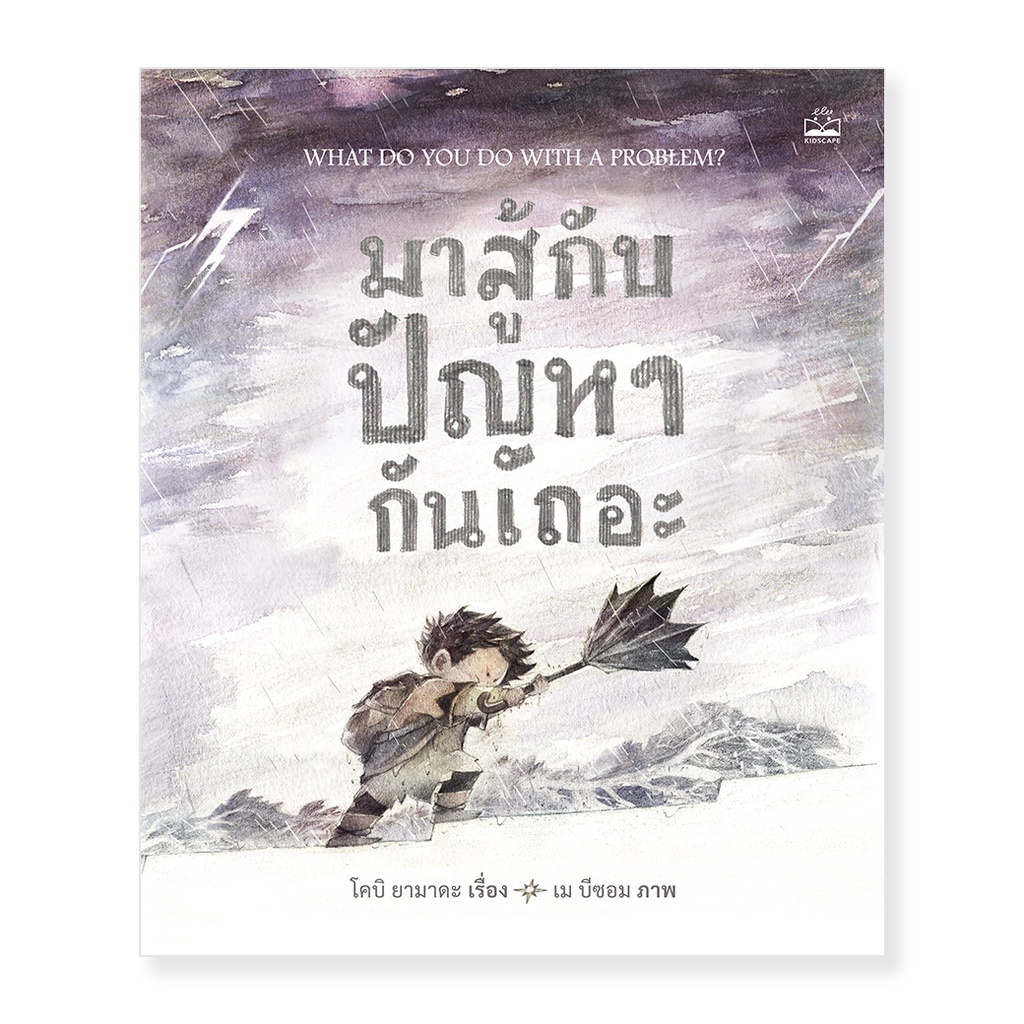 Story Book Let's Fight The Problem. Written By Kobi Yamada | Shopee ...