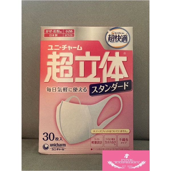 Unicharm Face mask 3D (30 pieces) Made in Japan Face Mask Shopee