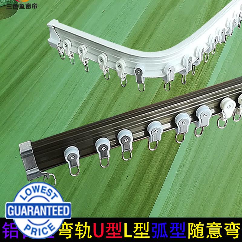 Curtain track Ushaped Lshaped curved track curtain rod bay window