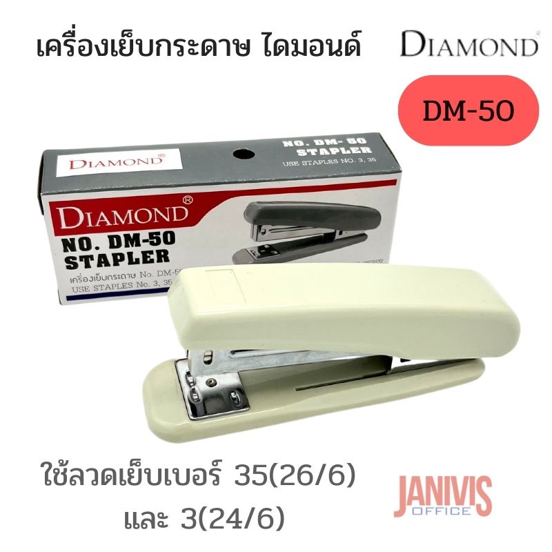 Stapler DIAMOND DM-50 (30 Sheets Thick Staple) | Shopee Philippines