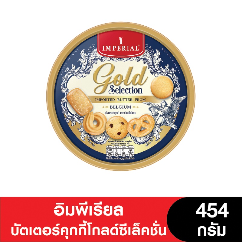 Imperial Butter Cookies Gold Selection 454g Belgian (Gift Snack) (Expire 20/8/2024) Shopee