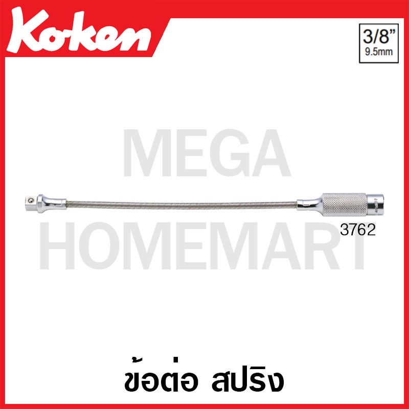 Koken 3762 Joint Spring (Flexible Extension Bars) | Shopee Philippines