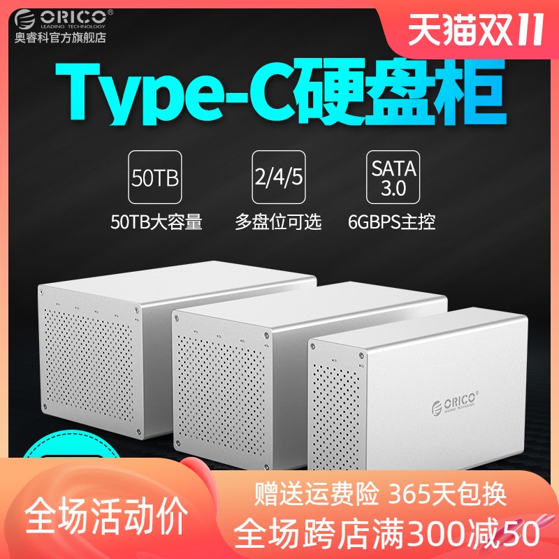 Orico/Orico typec multidisk hard disk box external hard disk