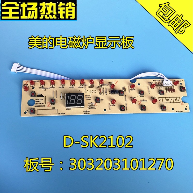 Midea induction cooker circuit board/display board DSK2102 button