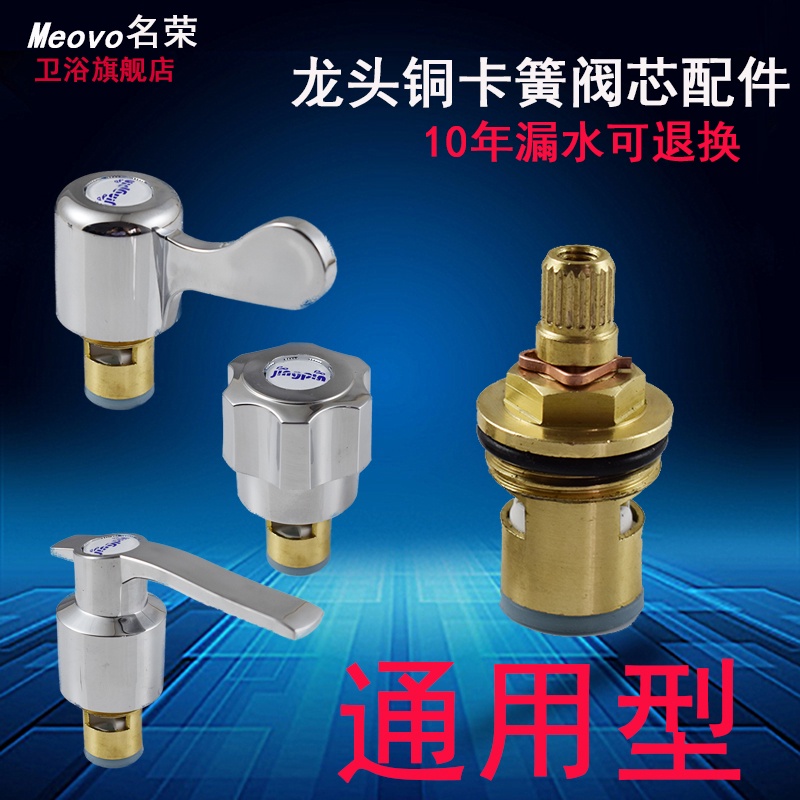 Faucet accessories circlip valve core cold water inner core handle handle switch brass ceramic