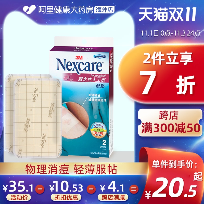 3M artificial skin acne patch hydrophilic dressing invisible beauty