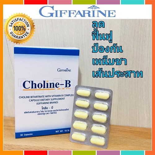 Giffarine Choline B Mixed With Vitamin Complex To Reduce Beriberi/30 ...