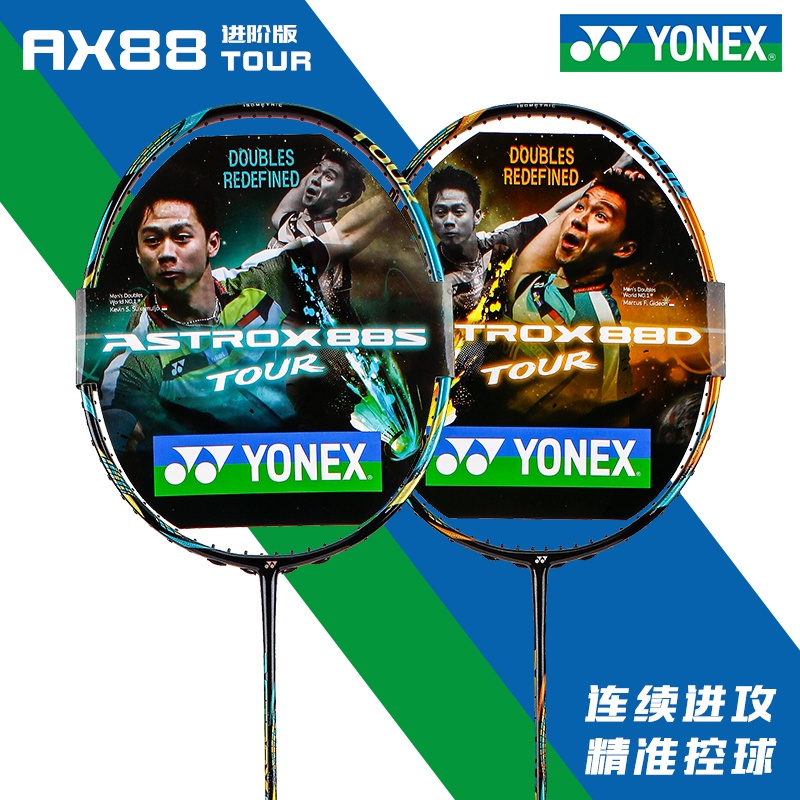 Yonex YONEX 88D/S PRO professional badminton racket full carbon single ...